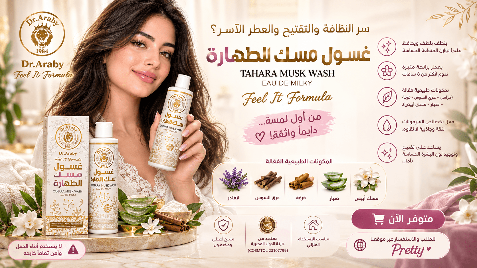 غسول مسك الطهارة من د. أرابي – Tahara Musk Wash 1