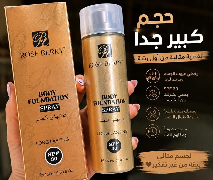 فاونديشن الجسم روز بيري 1