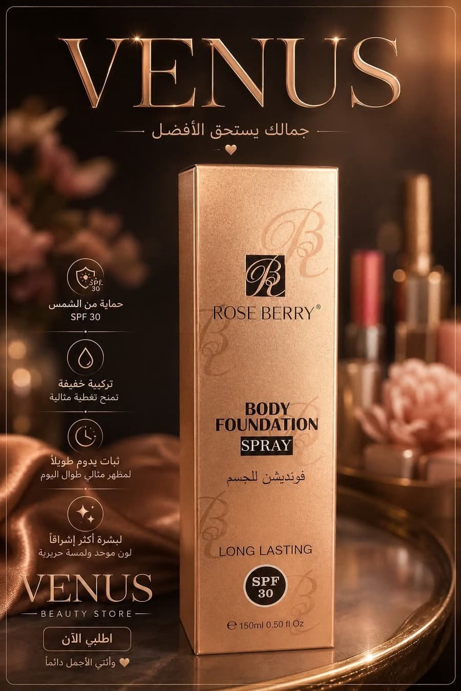 فاونديشن الجسم روز بيري 3