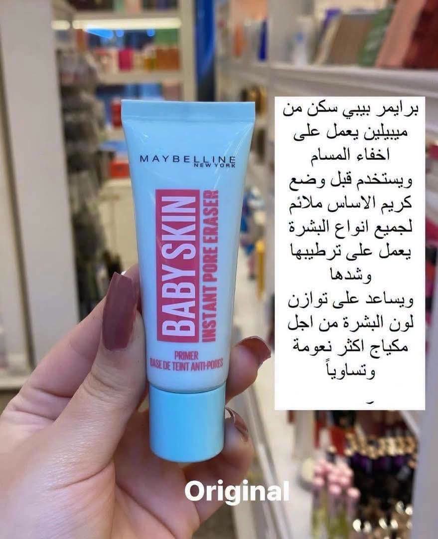 برايمر بيبي سكين 2