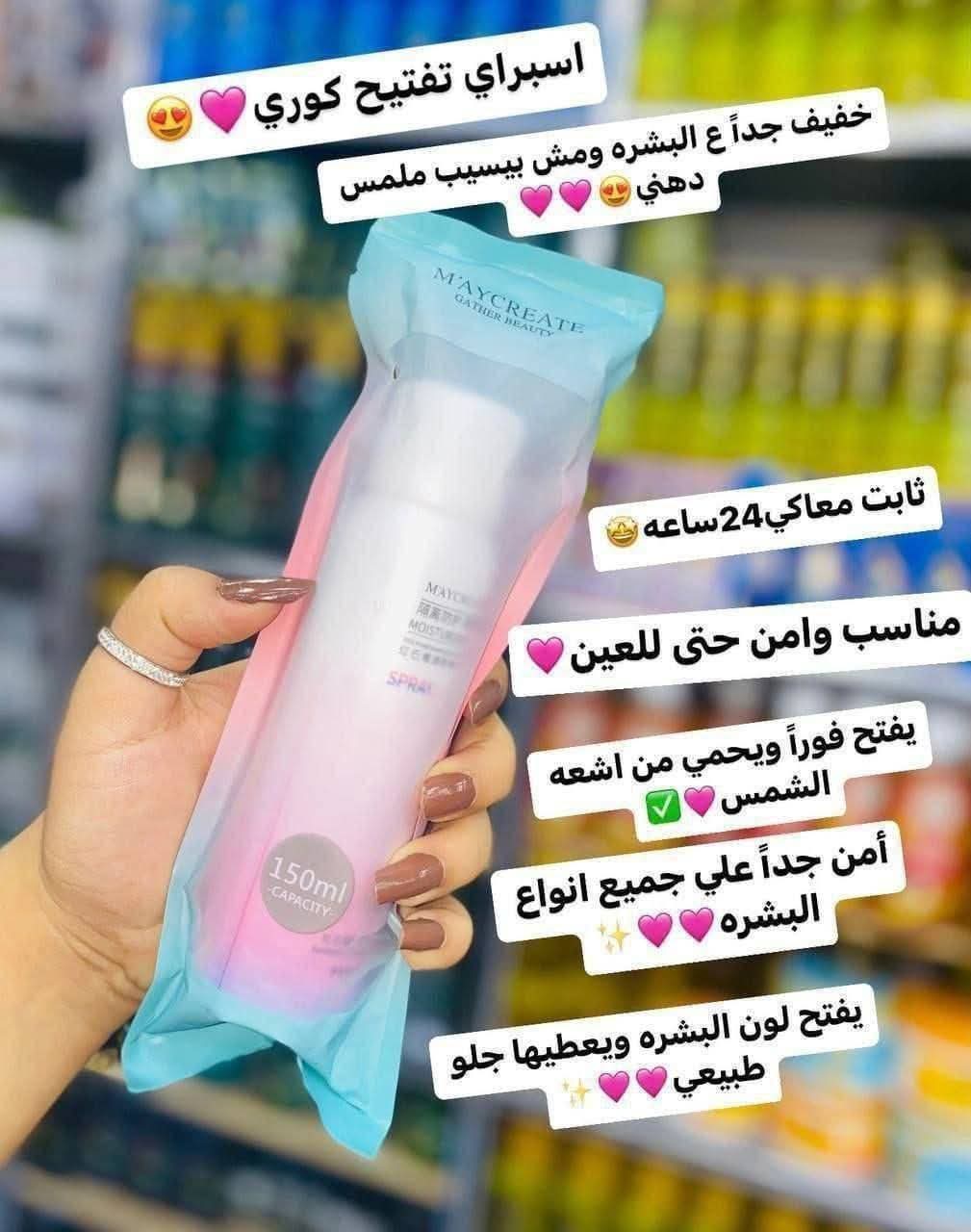 اسبراي تفتيح كوري 3