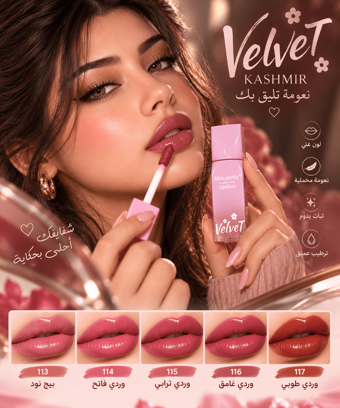 Miss Pretty Velvet | باكدج 6 درجات 1