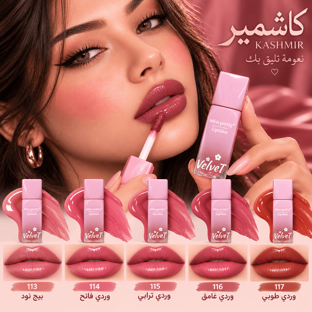 Miss Pretty Velvet | باكدج 6 درجات 3