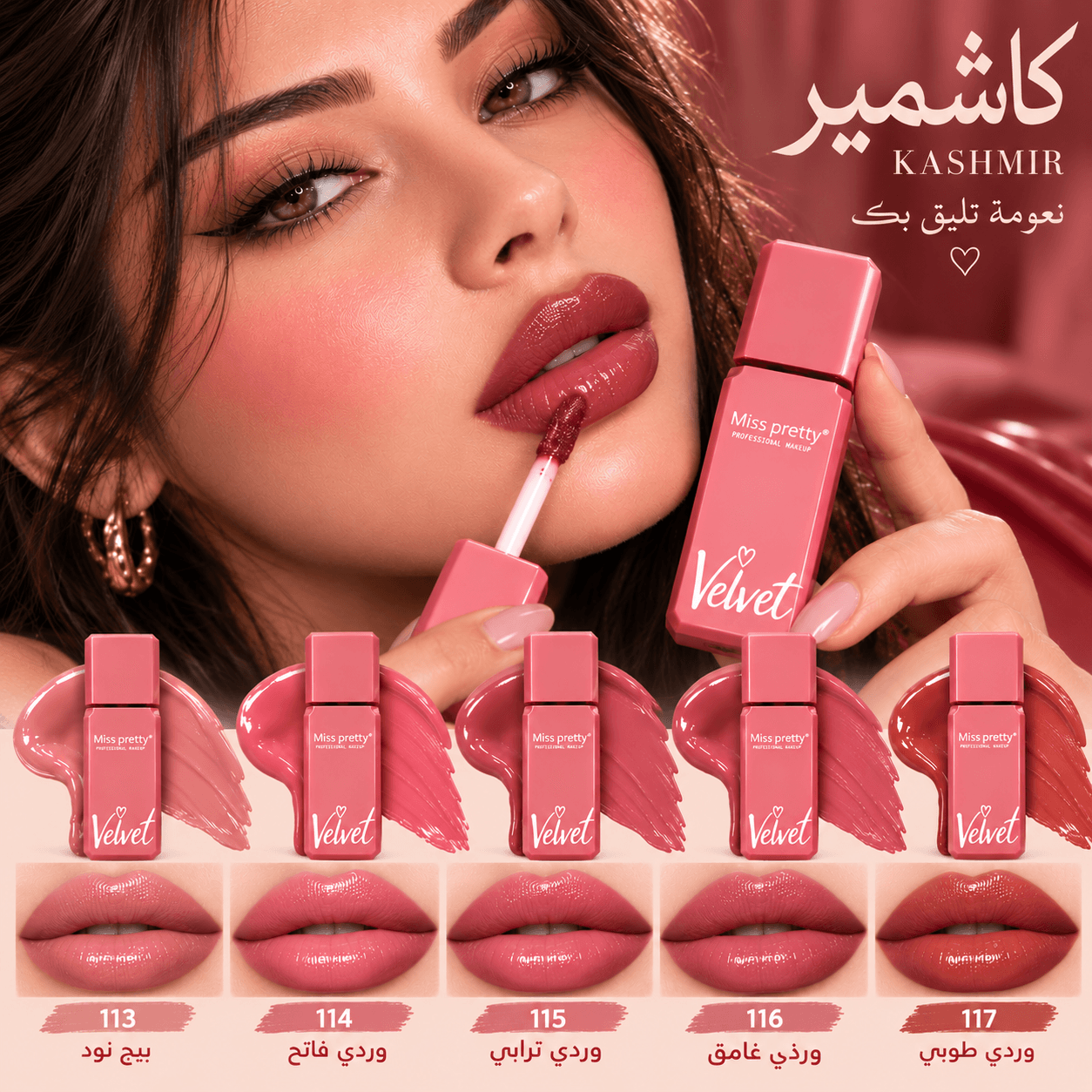 Miss Pretty Velvet | باكدج 6 درجات 6